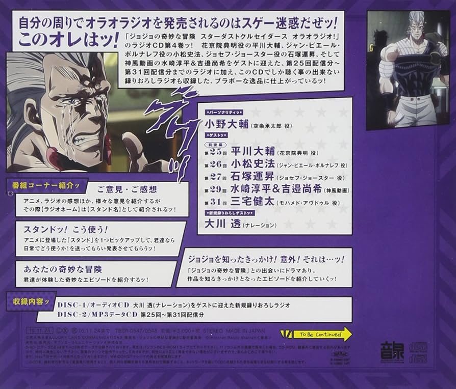 ラジオCD ジョジョの奇妙な冒険 オラオラジオ　Vol.5 冬コミ＆通販限定特典 Amazon.co.jp: ラジオCD「ジョジョの奇妙な冒険 スターダスト